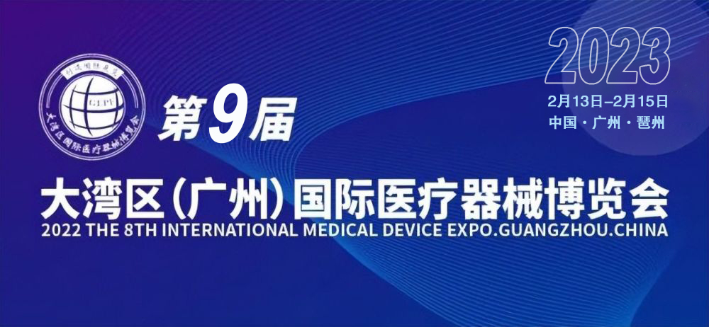 热烈庆祝九游会j9科技广州国际医疗器械展会圆满结束！
